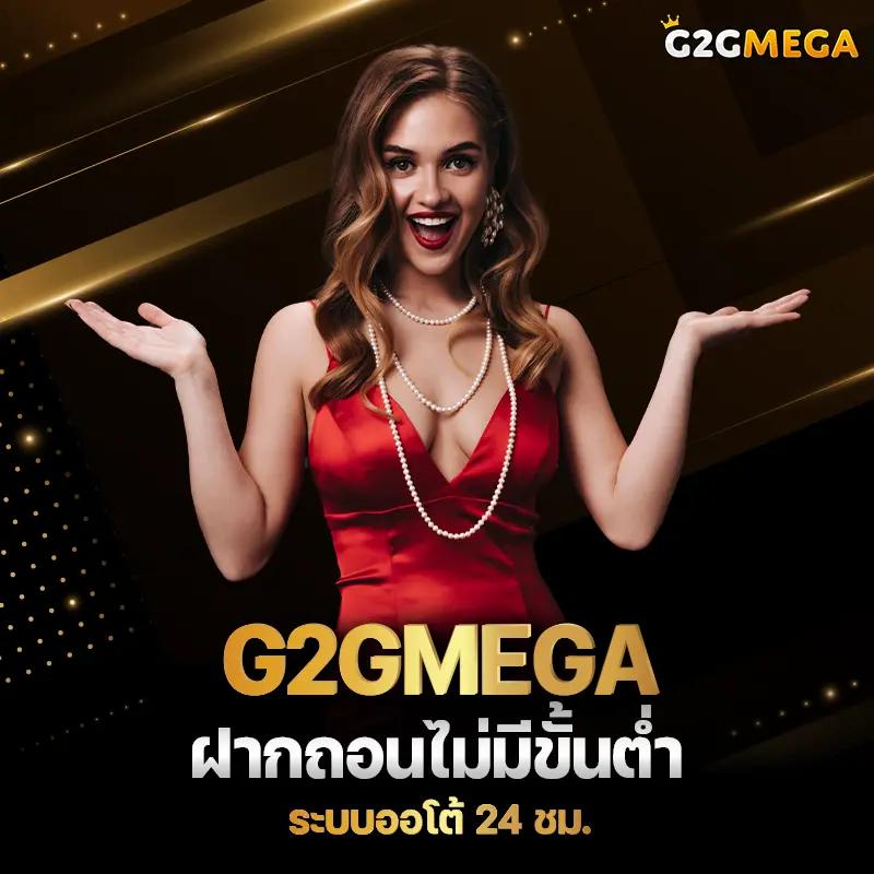 g2gbk8 เว็บตรงสล็อต ฝากถอนออโต้ ไม่ผ่านเอเย่นต์ 2026