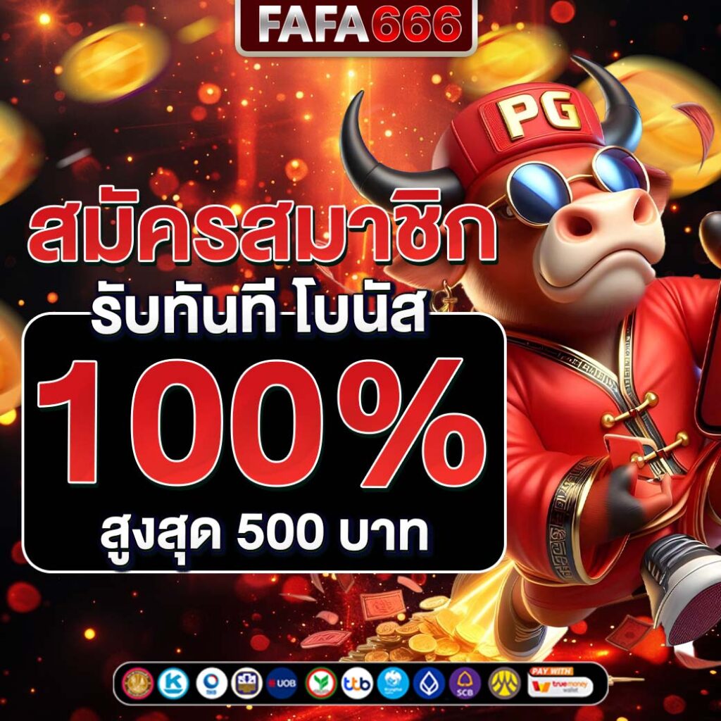 gambit999 เว็บตรง สล็อต ฝากถอนออโต้ ไม่ผ่านเอเย่นต์ 2026