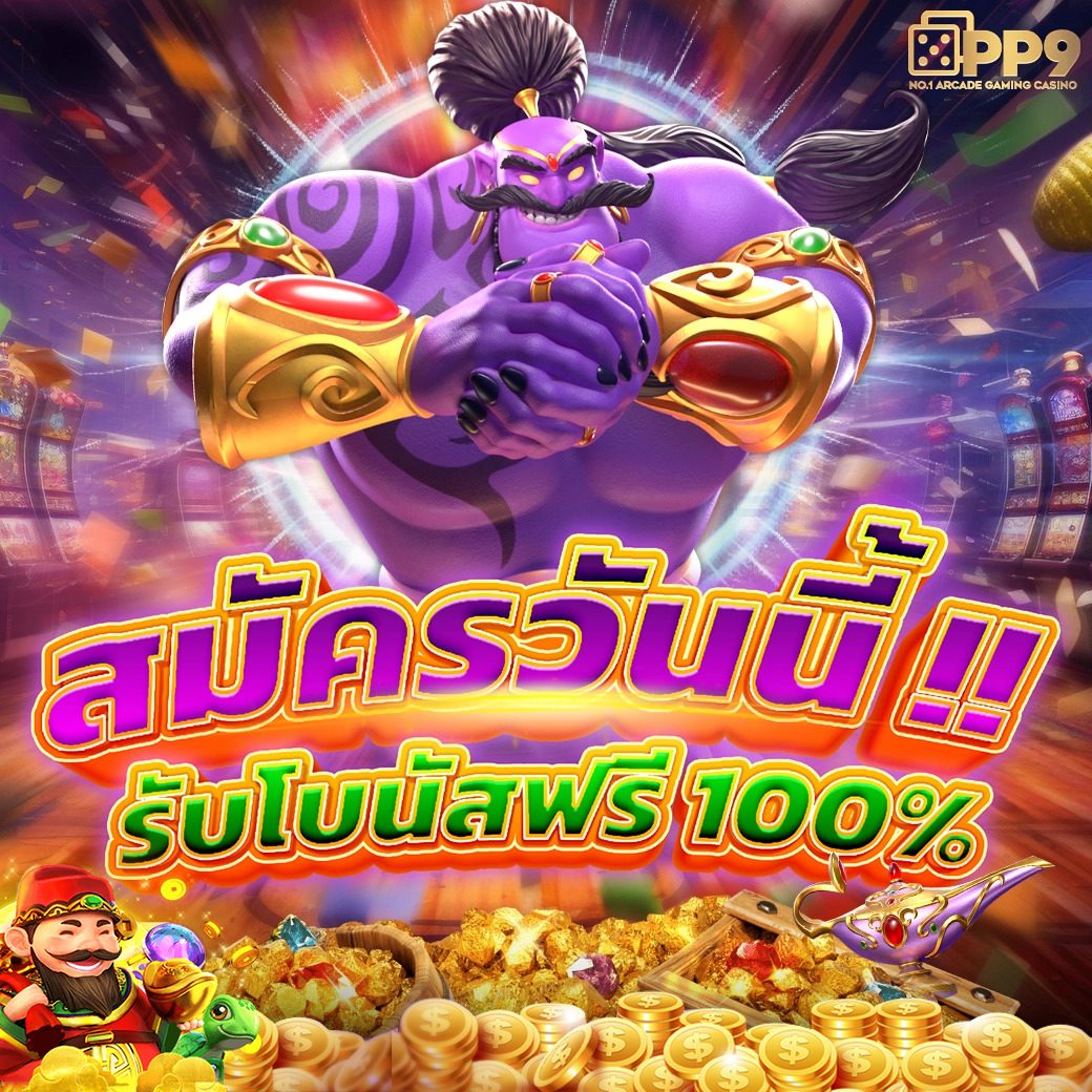 myplay 168 เว็บตรง สล็อต ฝากถอนออโต้ไม่ผ่านเอเย่นต์ 2026