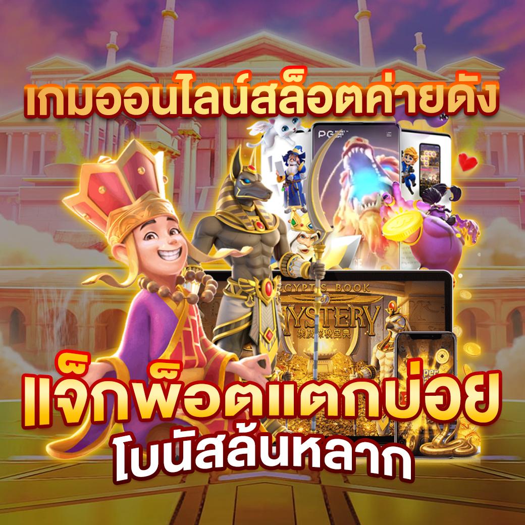 pgspin เว็บตรง สล็อต ฝากถอนออโต้ ไม่ผ่านเอเย่นต์ 2026