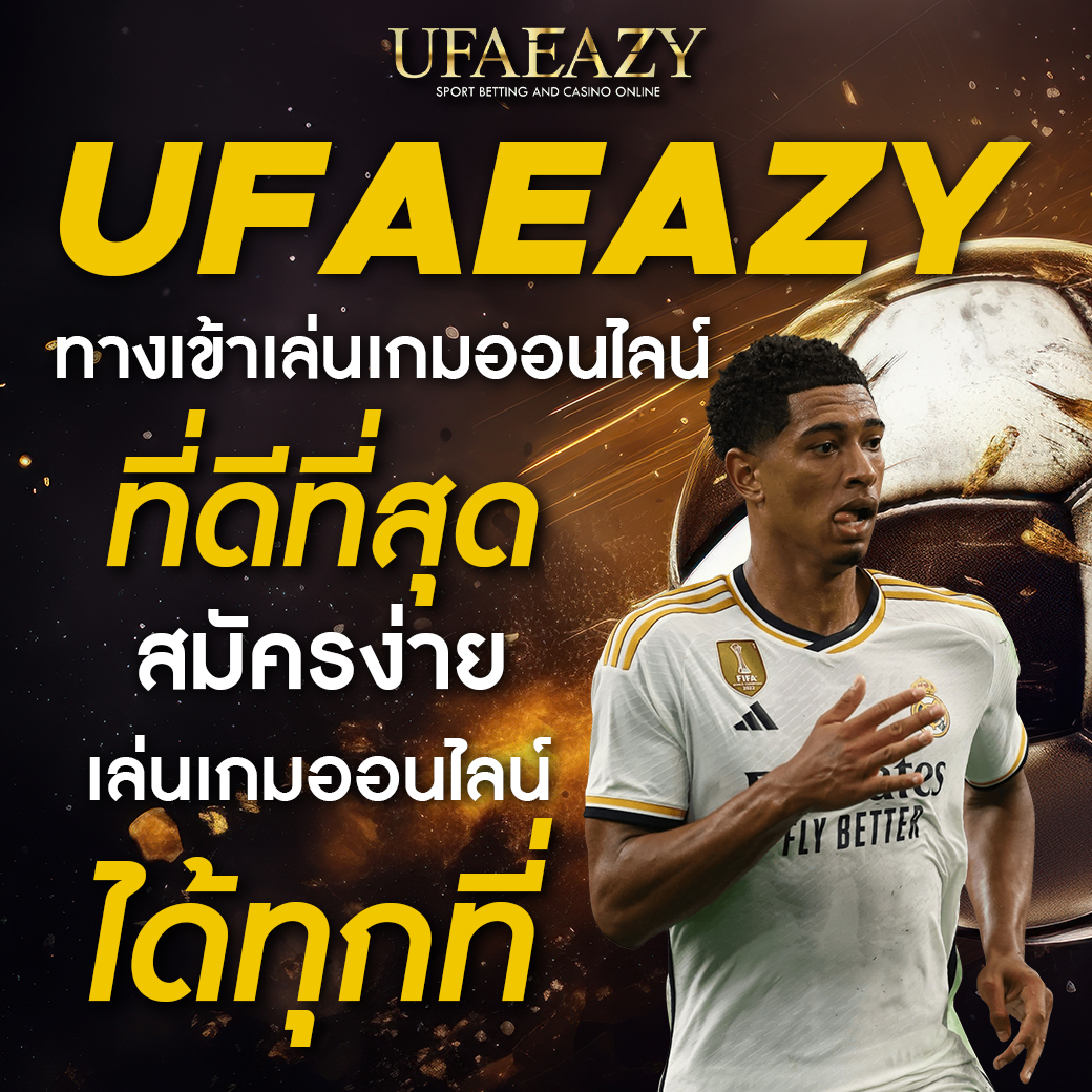 ufa เว็บตรง ฝากถอนออโต้ ไม่ผ่านเอเย่นต์ เว็บตรงสล็อต 2026