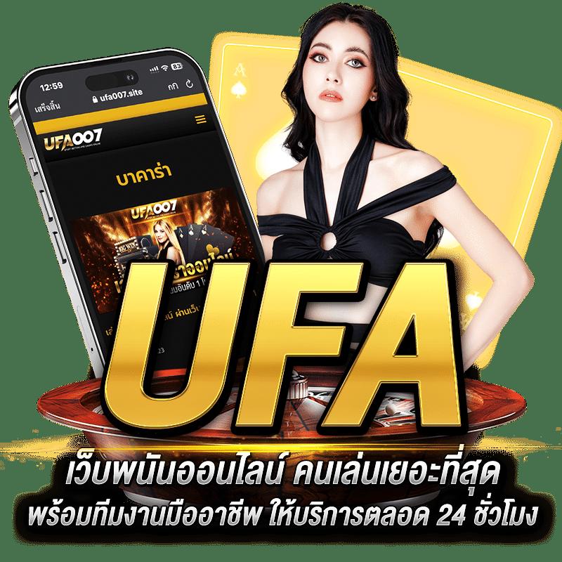 ufabet name เว็บตรง สล็อต ฝากถอนออโต้ ไม่ผ่านเอเย่นต์ 2026