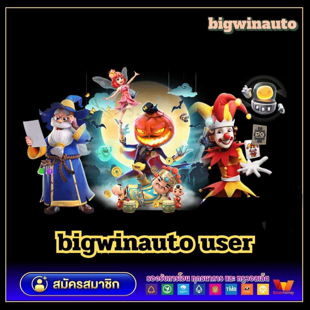 ufabig เว็บพนันเว็บตรง/สล็อต ฝากถอนออโต้ ไม่ผ่านเอเย่นต์ 2026