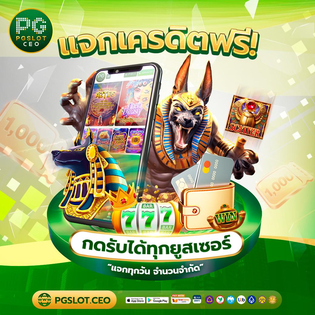 ทดลองเล่นสล็อต pg ไม่ เด้ง เว็บตรง สล็อต ฝากถอนออโต้ ไม่ผ่านเอเย่นต์ 2026