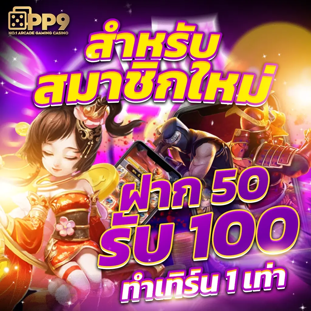 ปังๆสล็อต เว็บตรง สล็อต ฝากถอนออโต้ 2026