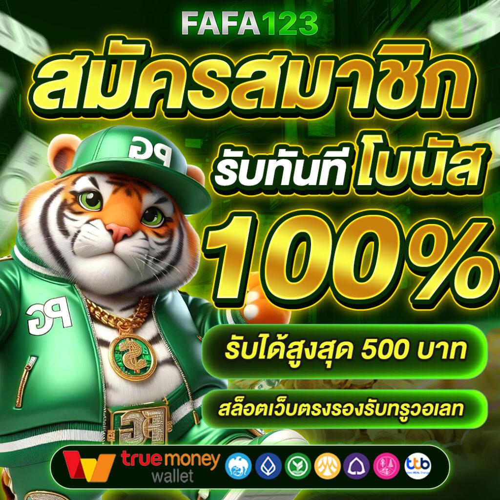 ฟัน88 เว็บตรง สล็อต ฝากถอนออโต้ ไม่ผ่านเอเย่นต์ 2026