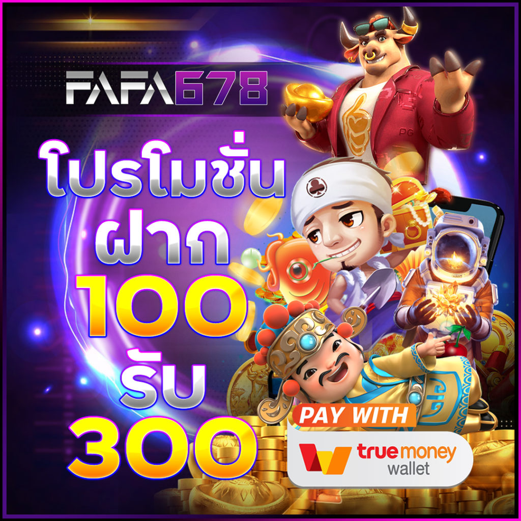 ยืนยันเบอร์ รับเครดิตฟรี 100 เว็บตรง สล็อต ฝากถอนออโต้ ไม่ผ่านเอเย่นต์ 2026
