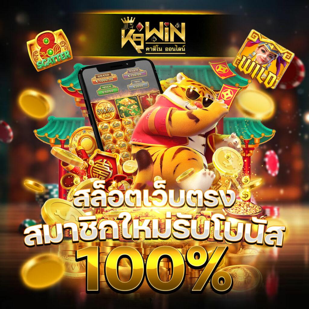 ลาวออกอะไรวันนี้ เว็บตรง สล็อต ฝากถอนออโต้ ไม่ผ่านเอเย่นต์ 2026