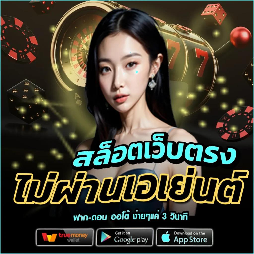 สถิติหวยลาวออกวันพุธ เว็บตรง สล็อต ฝากถอนออโต้ ไม่ผ่านเอเย่นต์ 2026