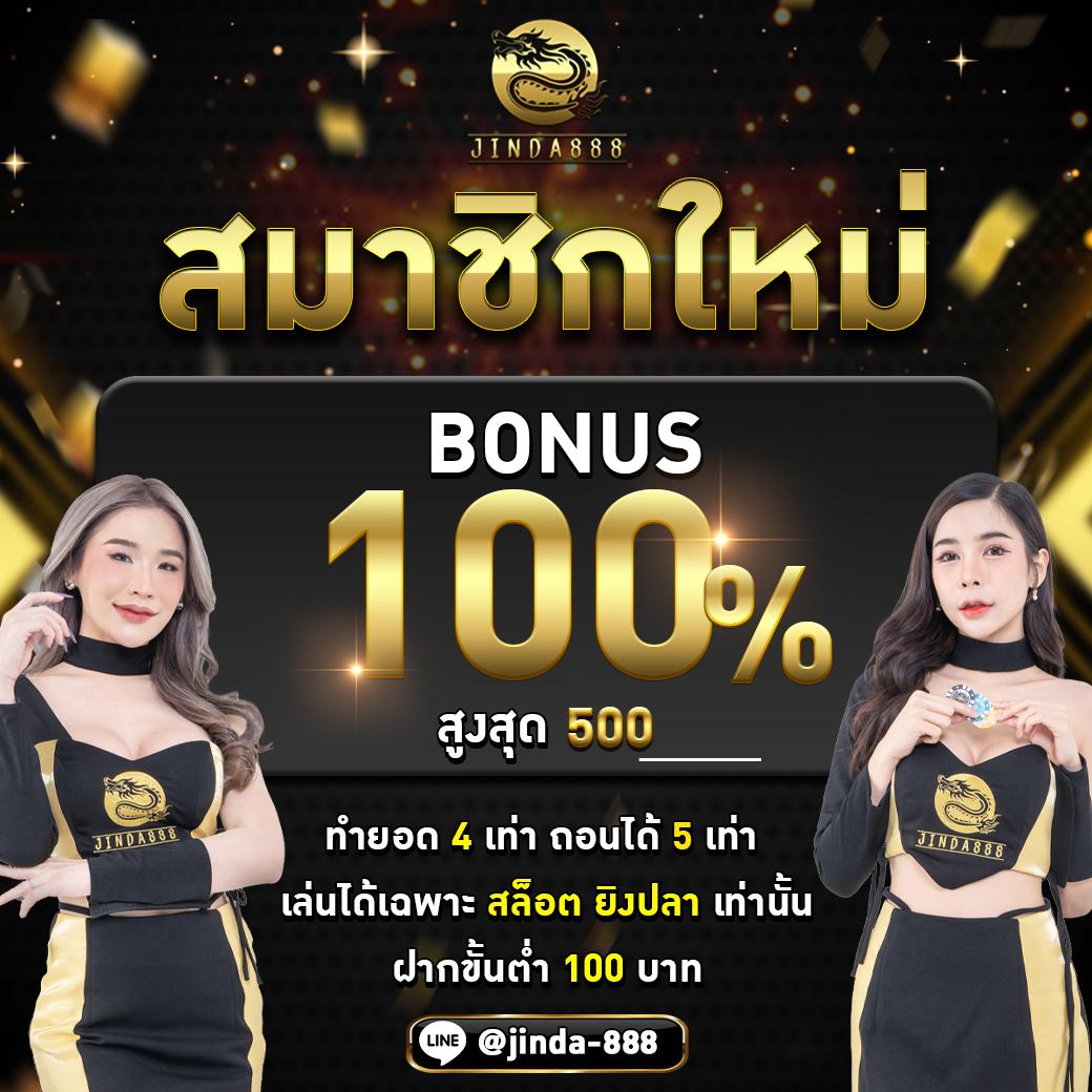 สปินฟรี เว็บตรง สล็อต ฝากถอนออโต้ ไม่ผ่านเอเย่นต์ 2026