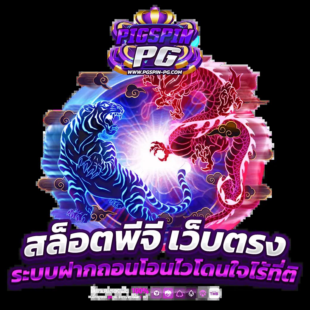 สามเซียน เว็บตรง สล็อต ฝากถอนออโต้ ไม่ผ่านเอเย่นต์ 2026