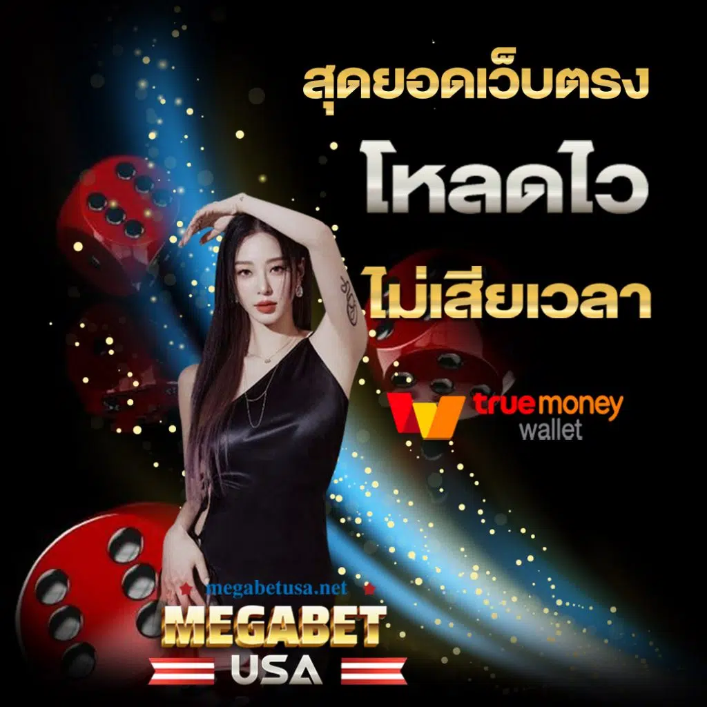 หวยออนไลน์ lotto 888 เว็บตรง สล็อต ฝากถอนออโต้ ไม่ผ่านเอเย่นต์ 2026