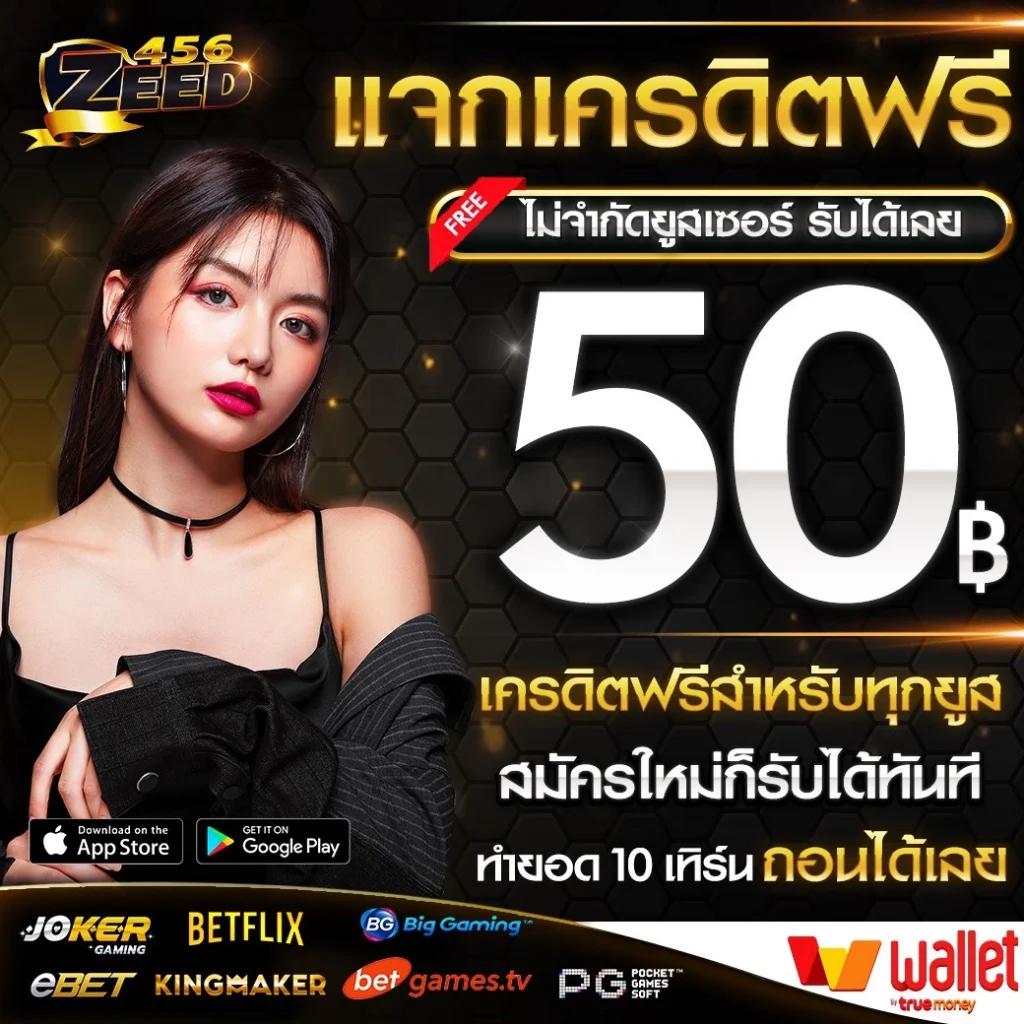 เครดิตฟรี 50 ยืนยันบัตรประชาชน เว็บตรง สล็อต ฝากถอนออโต้ ไม่ผ่านเอเย่นต์ 2026