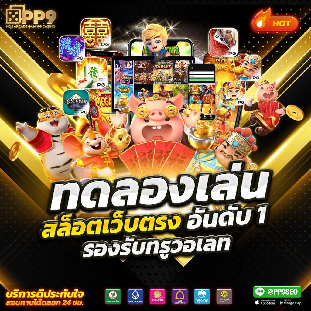 เบทฟิกสล็อต เว็บตรง สล็อต ฝากถอนออโต้ ไม่ผ่านเอเย่นต์ 2026
