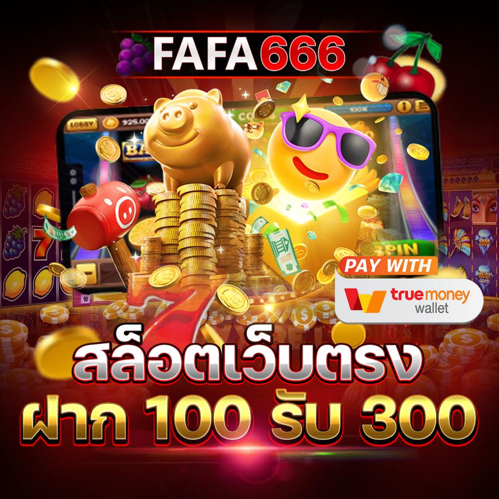 เบทฟิกออโต้ เว็บตรง สล็อต ฝากถอนออโต้ ไม่ผ่านเอเย่นต์ 2026
