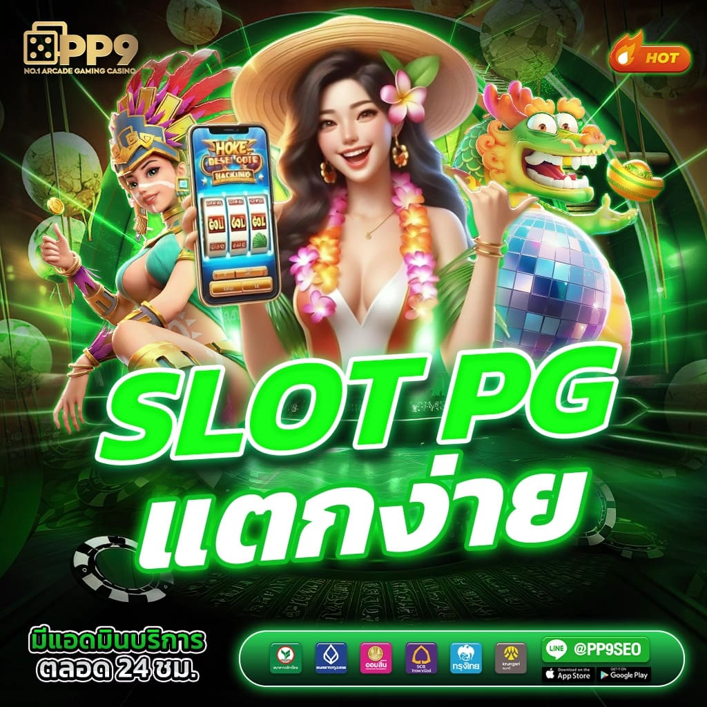 เว็บทดลองสล็อตฟรี เว็บตรง สล็อต ฝากถอนออโต้ ไม่ผ่านเอเย่นต์ 2026