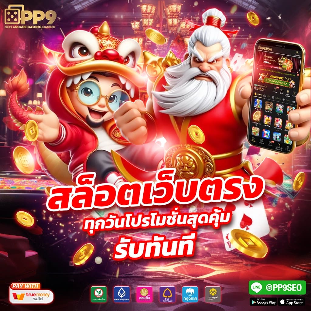 เว็บสล็อตเว็บตรง สล็อต ฝากถอนออโต้ เว็บตรง 2026