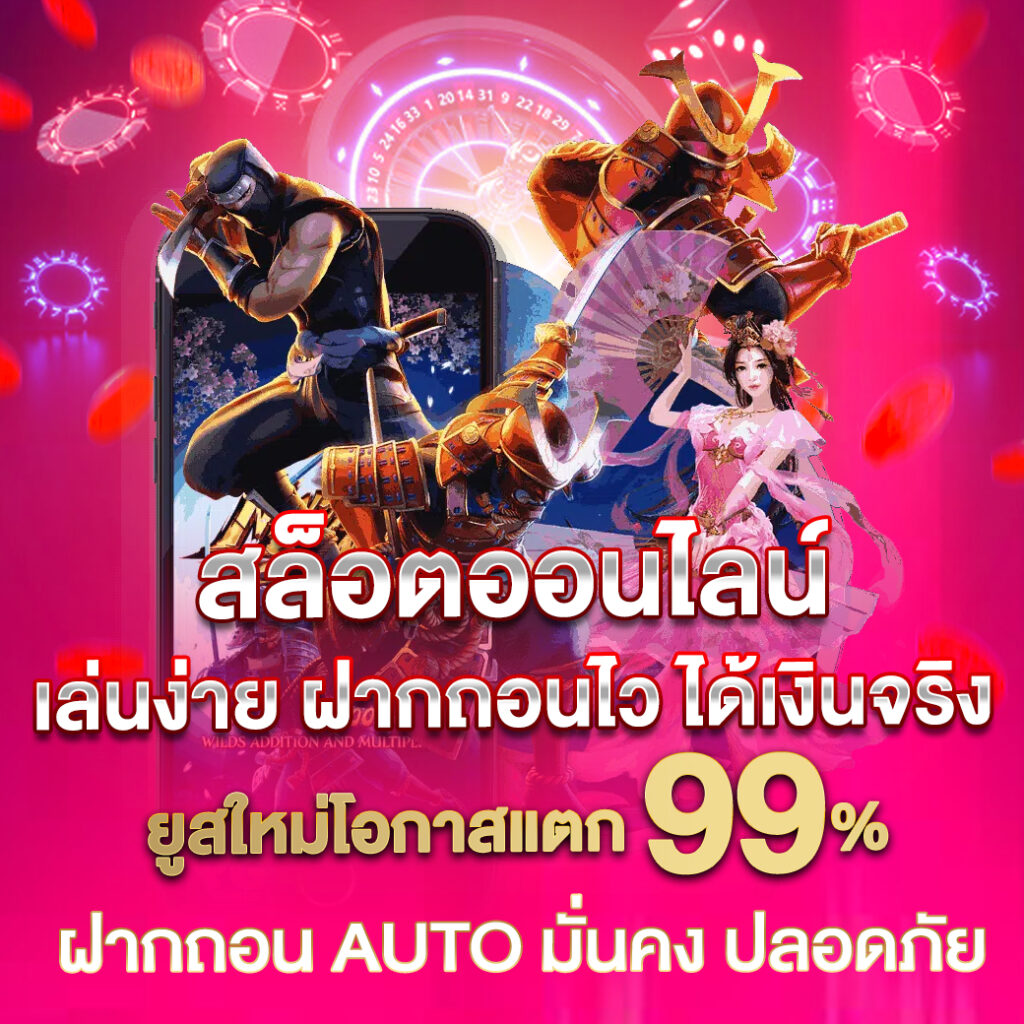เวปรวย เว็บตรง สล็อต ฝากถอนออโต้ ไม่ผ่านเอเย่นต์ 2026