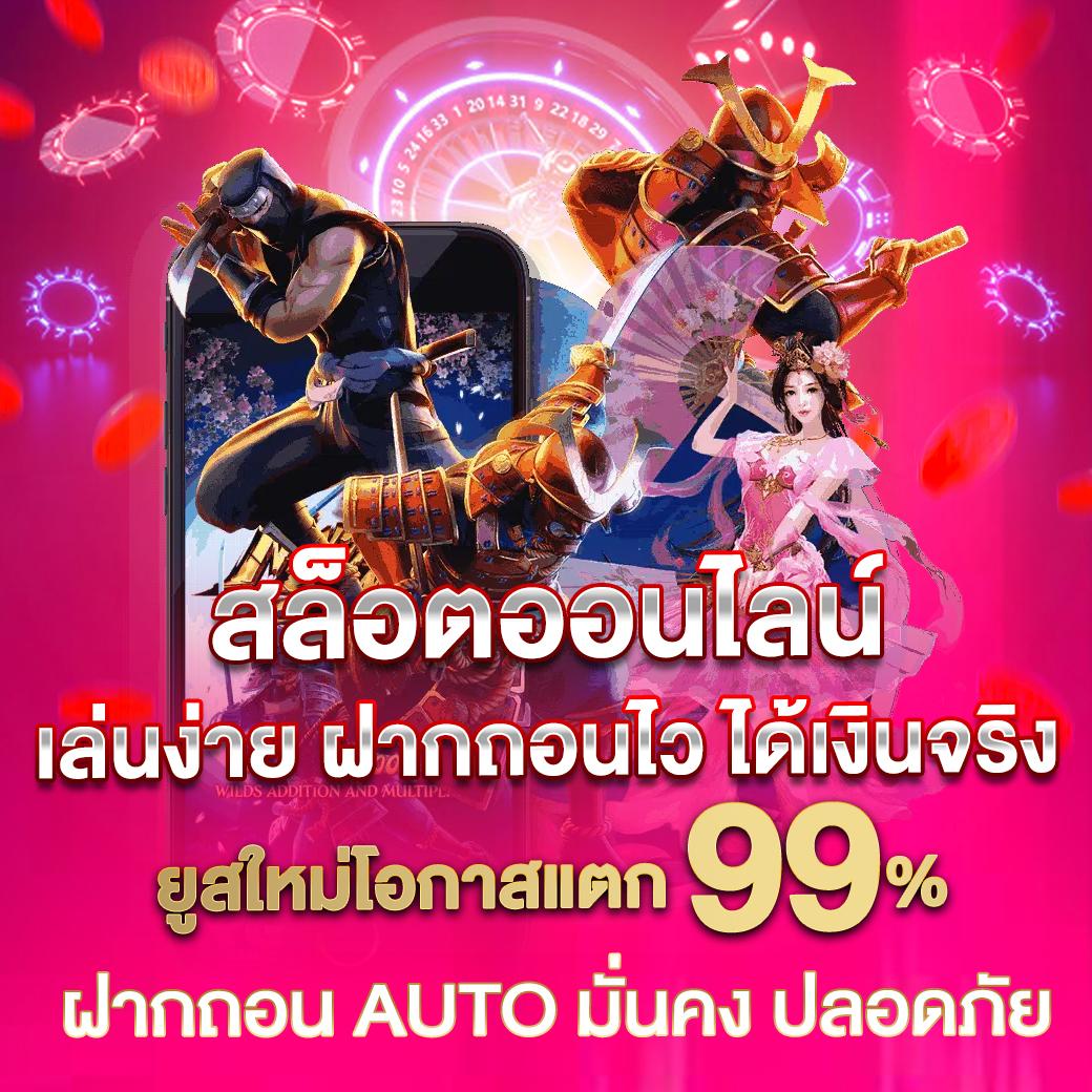 โจ๊กเกอร์999 เว็บตรง สล็อต ฝากถอนออโต้ ไม่ผ่านเอเย่นต์ 2026