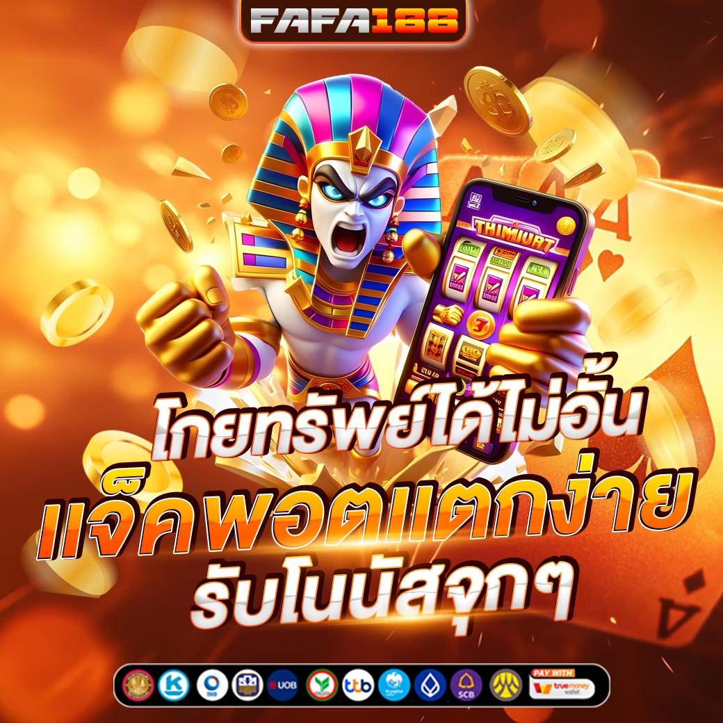 ไทยคิวบิค เว็บตรง สล็อต ฝากถอนออโต้ ไม่ผ่านเอเย่นต์ 2026